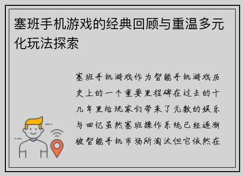 塞班手机游戏的经典回顾与重温多元化玩法探索