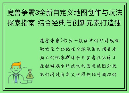 魔兽争霸3全新自定义地图创作与玩法探索指南 结合经典与创新元素打造独特战斗体验 魔兽争霸3全新自定义地图创作与玩法探索指南 结合经典与创新元素打造独特战斗体验