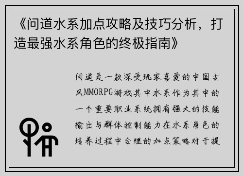 《问道水系加点攻略及技巧分析,打造最强水系角色的终极指南》 《问道水系加点攻略及技巧分析,打造最强水系角色的终极指南》
